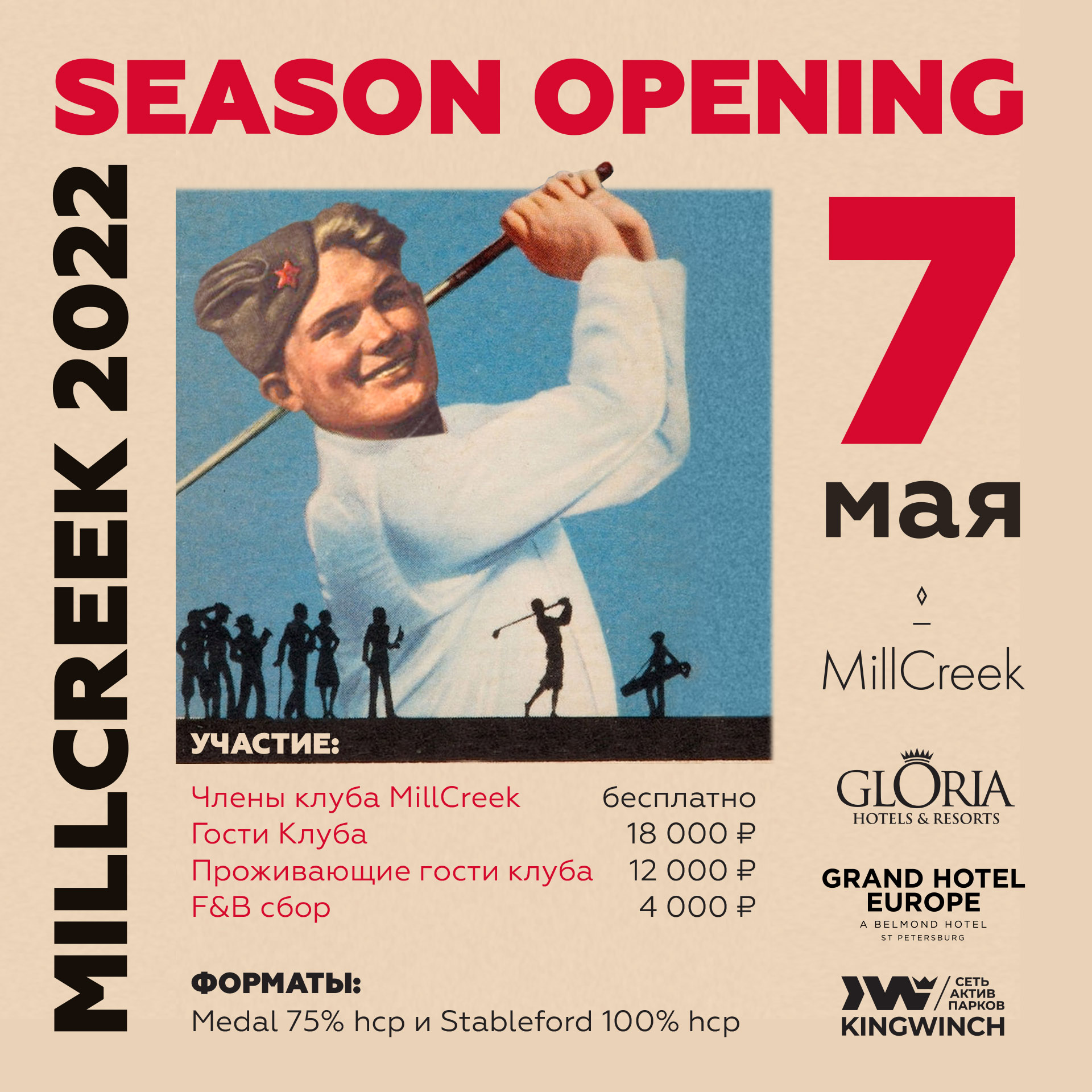 7 мая MillCreek 2022 Season Opening